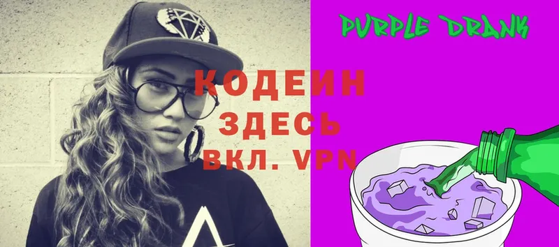 Кодеиновый сироп Lean Purple Drank  наркота  Красноперекопск 