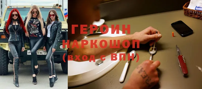 где купить наркоту  Красноперекопск  ГЕРОИН Heroin 